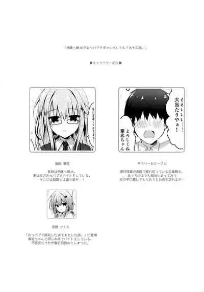 Jimikko JK ga Oppub de Gal-ka Shite Moteasobu Hanashi.