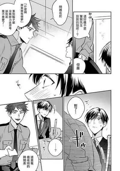 [Momose An] Yume nara Doko made Yurusaremasu ka? | 如果是梦的话能原谅到哪一步呢? Ch. 1-5 [Chinese] [冒险者公会] [Digital]