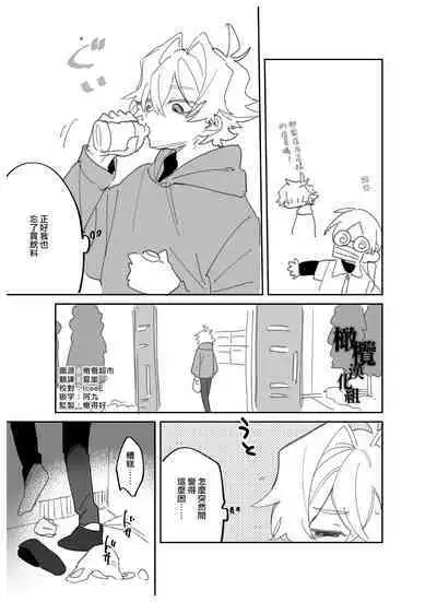 yoi o haramu tasogare doki 1. 5-Kan｜黄昏之时孕育夜晚1.5巻