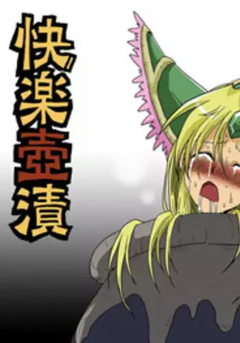 [Amahara Teikoku (Amahara)] Kairaku Tsubozuke (Seiken Densetsu 3)