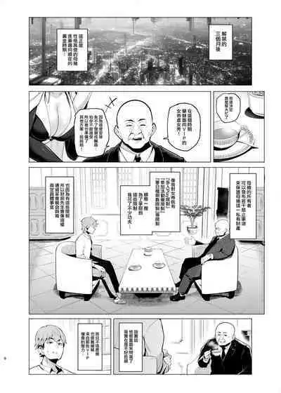 Mesu Gacha III Preview Ban