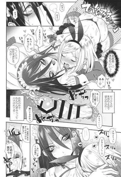 Onee-chan ♂ ni wa Kanawanaittsu