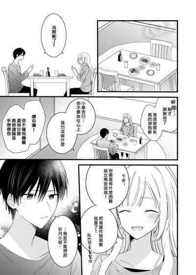 [Hana Na] azatokute, mōjū.~ Toshishita danshi wa ichizu ni zenbu tabe tsukusu ~ | 心机猛兽。～年下男子只想将你吞噬殆尽～ 1-3 [Chinese] [莉赛特汉化组]