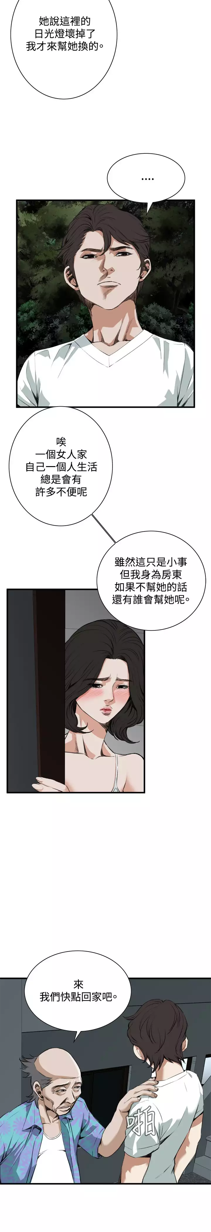 Take a Peek 偷窥 Ch.39~53 中文