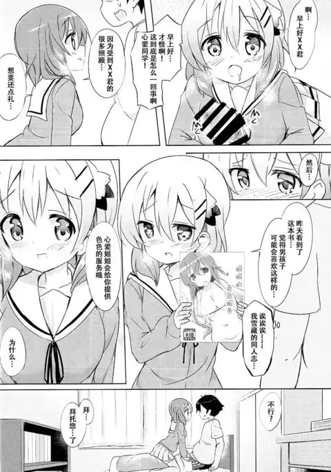 Kokoa Onee-chan to Otonari no Seki