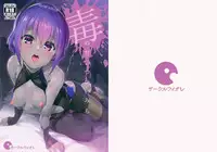 (SC2017 Summer) [Circle-FIORE (Ekakibit)] Doku no Amai Tsukaimichi (Fate/Grand Order) [Chinese] [Lolipoi汉化组]