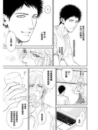 Koko wa Yasashii Niwa | 置身于温柔之庭 Ch. 1-2