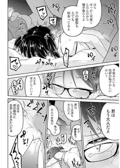 Megane Loli Choukyou Jugyou!!