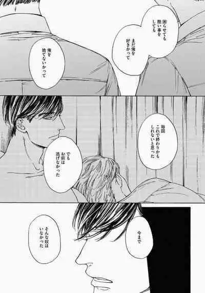 Kage to Hinata no Border Line