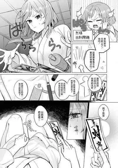 [Ao hibare] oni taiji suru hazudatta no ni!~ Rekka ni ai kayowasu yoru ~ | 明明我是为了退治鬼而来的！？～烈火使二人心意相通之夜～ (oni ni totsuidara, sōzōijō ni midara zetsurindeshita…) [Chinese] [莉赛特汉化组]