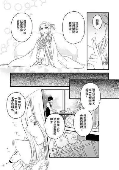 [Jonouchi nene / Tsukishiro usagi kotei heika to himeya ka na torikago ~ nidzuma ga kawai sugite genkai toppa shimashita!!~ | 皇帝陛下和秘密的鸟笼~新婚妻子过于可爱所以突破了界限！！～ [Chinese] [莉赛特汉化组]