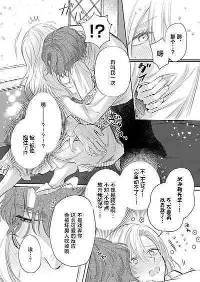 Ai ga Omoi Kishi Koushaku wa, Tsuihou Reijou no Subete o Ubaitsukushitai. | 骑士公爵爱意深重，想要索取放逐千金的一切。 1-3