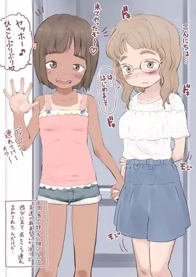 Natsuyasumi ni Tomari ni Kita Inaka no Meikkotachi to Issho ni Furo ni Haitta toki no Hanashi o Shiyo ka?