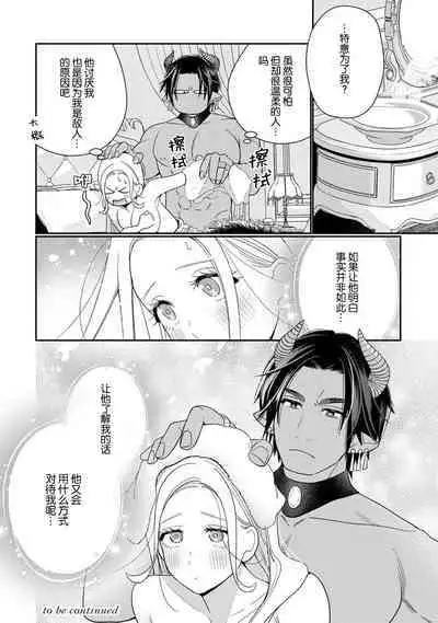 [Okonogi Happa] Tensei shita Akuyaku Reijou wa H shinai to Shinu Unmei ~Tekikoku Ou to Rouraku Kekkon~ | 转生成为恶役大小姐，迎接不H就会死的命运~与敌国国王的笼络联姻~ 1-2 [Chinese] [莉赛特汉化组]