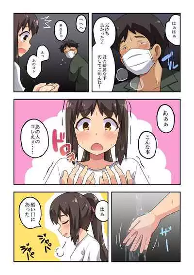 新妻七歌の露出遭遇