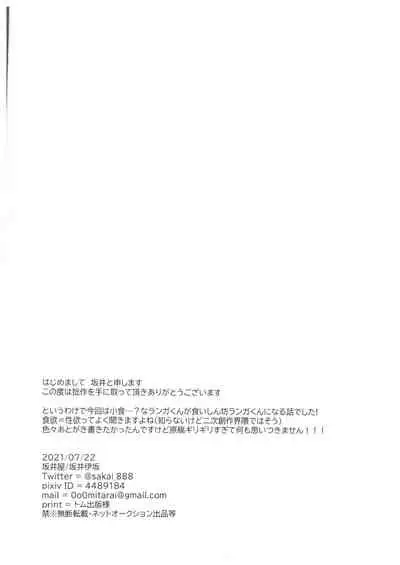 (CCFukuoka55) [Sakaiya (Sakai)] hungry hungry hungry (SK8 The Infinity)