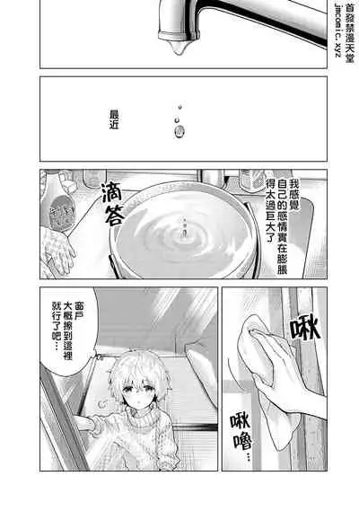 [Shiina] Noraneko Shoujo to no Kurashikata | 與野貓少女一起生活的方法 Ch. 22-28 [Chinese] [禁漫漢化組]