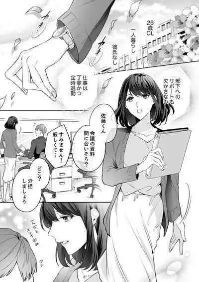 Oshi ni no Buka no Koshikudake Kisu 〜 Desuku no ue de Torotoro ni Nurete 1