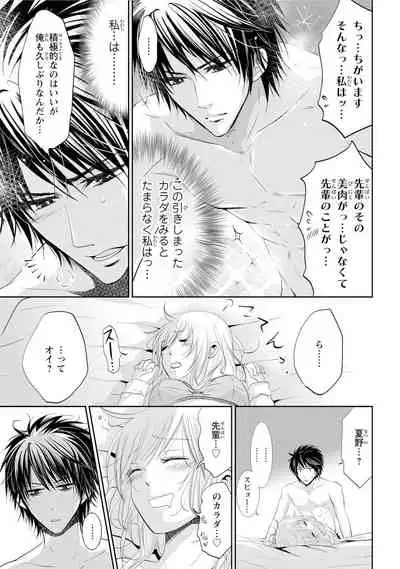 Zetsurin Joushi wa Hoso Macho!!