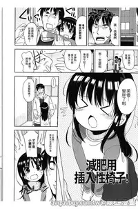 [Fuyuno Mikan] Petit Cawa | 小口愛♥ [Chinese]