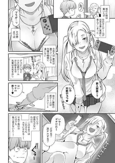 COMIC Gucho Vol. 7