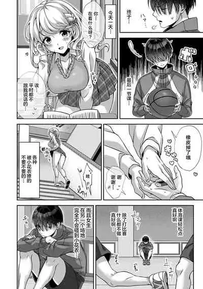 『 ore da ke ni koakuma na doukyuusei fu tta ra oshitao sa rema shi ta ~ 』 Ch. 1-3