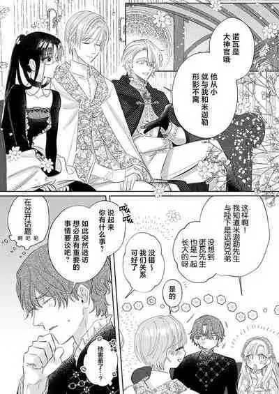 Ai ga Omoi Kishi Koushaku wa, Tsuihou Reijou no Subete o Ubaitsukushitai. | 骑士公爵爱意深重，想要索取放逐千金的一切。 1-16