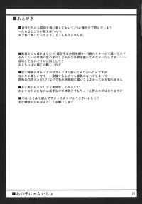 (Kouroumu 6) [04U (Misasagi Task)] Anoko nya Naisho (Touhou Project) [English] [CGrascal]