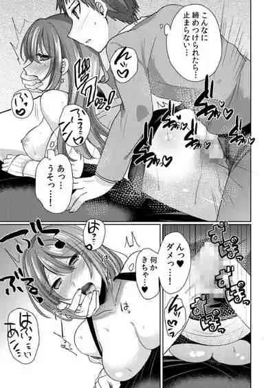 挿入中はお静かに…～家出ギャルと漫画喫茶でサイレントSEX