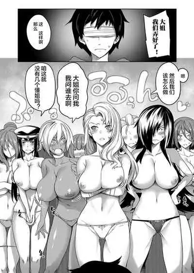 Kyonyuu 81-nin o Shiawase ni Shinai to Soku Shibou Ch. 1~2