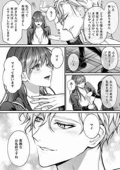 Meta Hatsugen o Shitara Koryaku Taisho no oji ga Hyohen Shimashita | When I Made A Metagame Remark, The Prince's Attitude Completely Changed