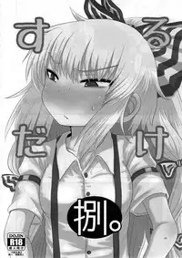 Surudake. Soushuuhen Ni