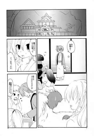 湯けむり温泉夫婦日記