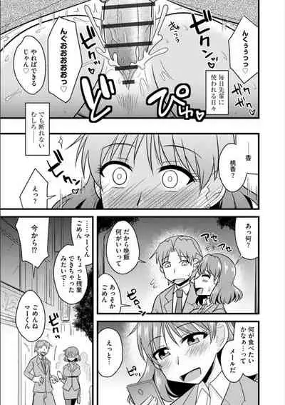 Office de Tsuma wa Netorareru