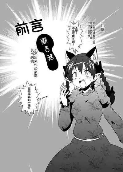 [Ameshoo (Mikaduki Neko)] 101-ppiki Orin-chan (Touhou Project) [Chinese] [手机个人汉化] [Digital]