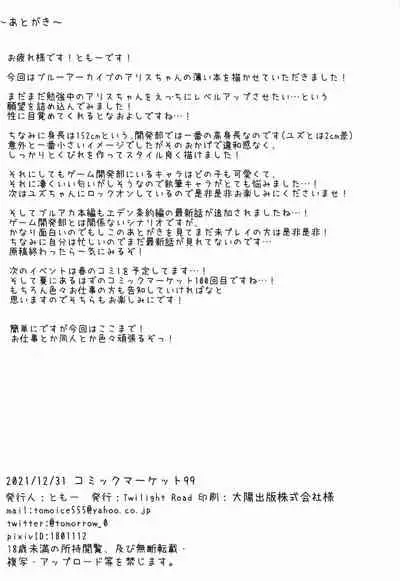 Alice too, wants to Level-up! + Do you want to use Yuzu's Free Pass...?