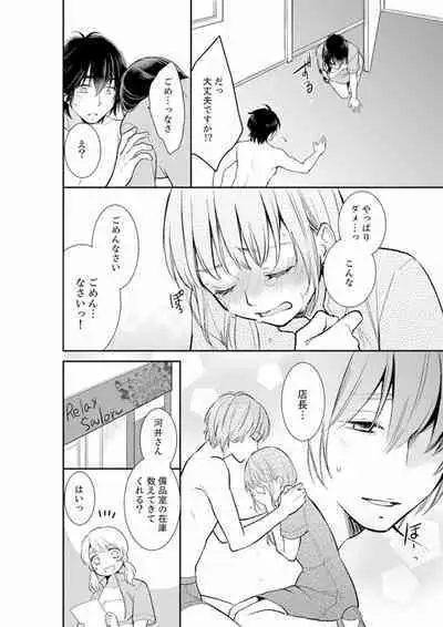 Anata no Otto, Netotte masu. ~Shinya no Esthe de Nurunuru Sounyuu 01-20