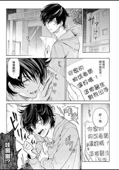 Fukujuu to Amagami | 服从与轻咬 Ch. 1-3