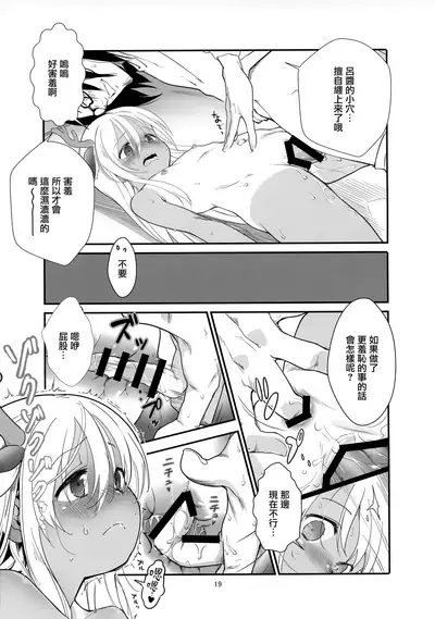 Ro-chan no Seiya ni Icha Love Daisakusen