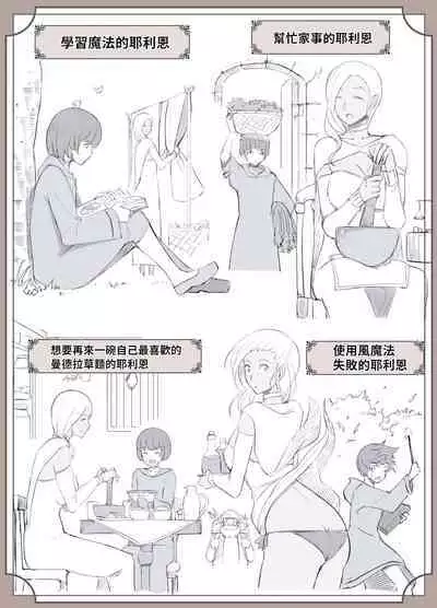 魔女の呪いは、永遠の愛のように 中文翻譯