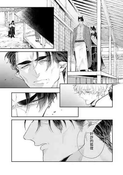 Bakemono no Hanayome | 怪物的新娘 1-4