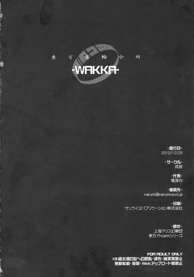 (C79) [Narumiya (Narumiya, Satetsu, Soine) Touhou Kubiwa Goudou -WAKKA- (Touhou Project) [Chinese] [GABA汉化组]