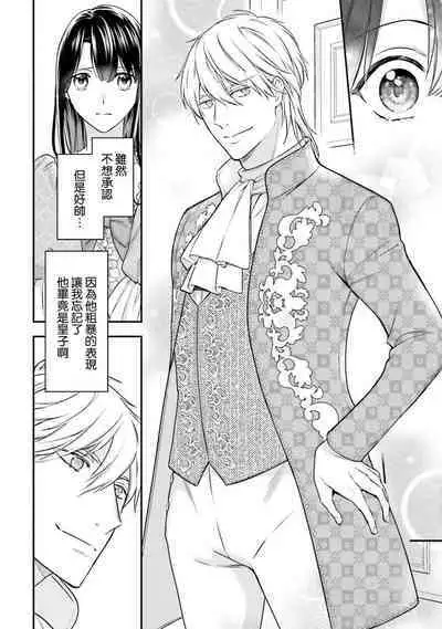 i sekai de migawari hime ni nari haō ni ubawa remashita ​| 在异世界成为了替身公主被霸王掳走了 1-6