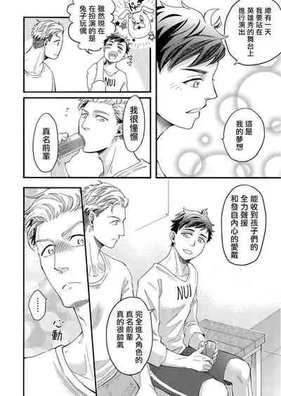 [Pekiko] Kigurumi MobRa NTR ~Kuma-san no Kyoubou na Are de Kairaku Ochi~ | 玩偶装路人奸NTR～沉溺于熊先生的凶器带来的快乐～ Ch. 1-2 [Chinese] [拾荒者汉化组] [Digital]