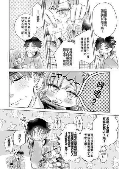 Daisuki na Hito nanoni SeFri Keiyaku Musunjaimashita... Ch.1-8 | 明明是最喜歡的人卻結下了炮友契約...