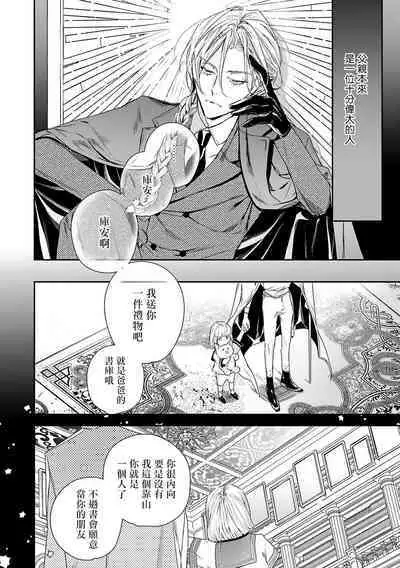 [Seina Anji] World's End Blue Bird | 末世青鸟 Ch. 4-10 + 特典 + 11-12 [Chinese] [Digital]