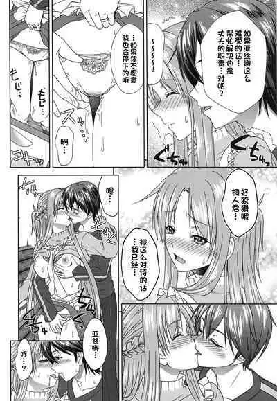 Shinkon dashi Asuna to Omoikkiri Love Love Shiyou! 2