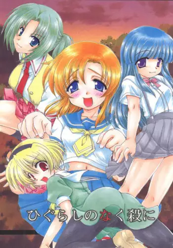 (C67) [M-10 (Kurokawa Mio)] Higurashi no Naku ya ni (Higurashi no Naku Koro ni)