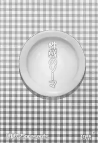 (C88) [Popochichi (Yahiro Pochi)] Seigeki no Soma (Shokugeki no Soma)