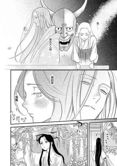 Oeyama suimutan utsukushiki oni no toraware hime | 大江山醉夢逸話 美麗的鬼與被囚禁的公主 Ch. 1-5